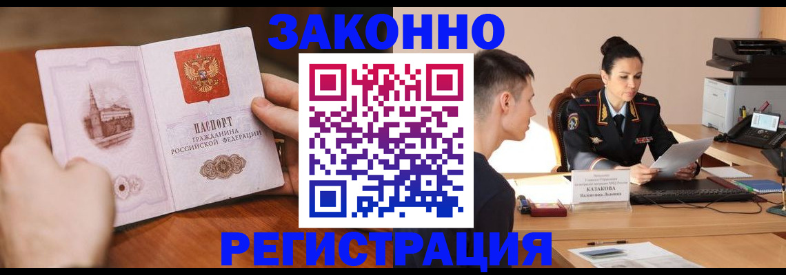 временная регистрация надежно в Хилке
